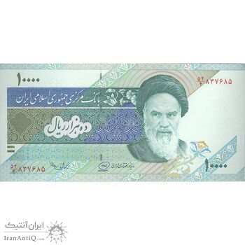 اسکناس 10000 ریال (محمدخان - عادلی) امام - تک - UNC63 - جمهوری اسلامی