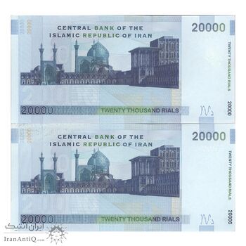 اسکناس 20000 ریال (حسینی - شیبانی) تصویر بزرگ - امضا کوچک - جفت - UNC63 - جمهوری اسلامی