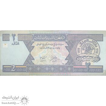 اسکناس 2 افغانی 1381 دولت اسلامی انتقالی - تک - EF45 - افغانستان