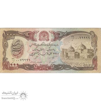 اسکناس 1000 افغانی 1369 جمهوری دموکراتیک - تک - UNC62 - افغانستان