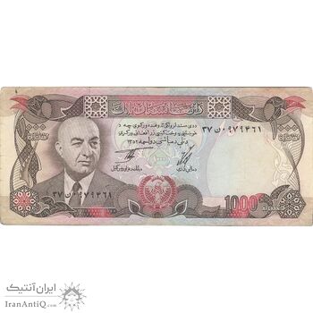 اسکناس 1000 افغانی 1352 جمهوری - تک - VF35 - افغانستان