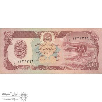 اسکناس 100 افغانی 1358 جمهوری دموکراتیک - تک - AU55 - افغانستان