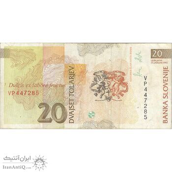 اسکناس 20 تولار 1992 جمهوری - تک - EF40 - اسلوونی