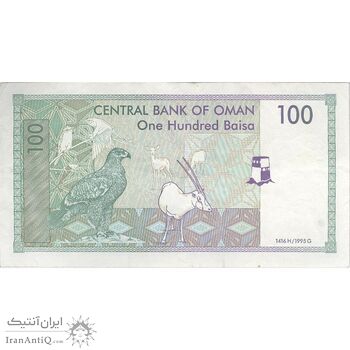 اسکناس 100 بیسه 1995 قابوس بن سعید - تک - EF40 - عمان