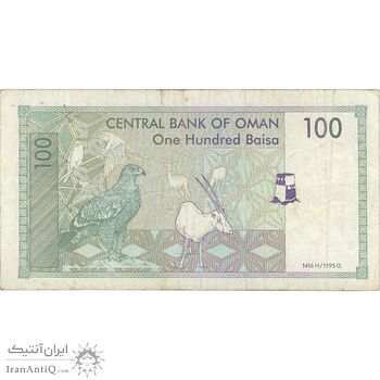 اسکناس 100 بیسه 1995 قابوس بن سعید - تک - VF30 - عمان
