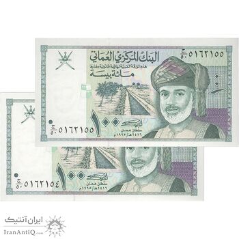 اسکناس 100 بیسه 1995 قابوس بن سعید - جفت - UNC63 - عمان