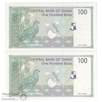 اسکناس 100 بیسه 1995 قابوس بن سعید - جفت - UNC63 - عمان