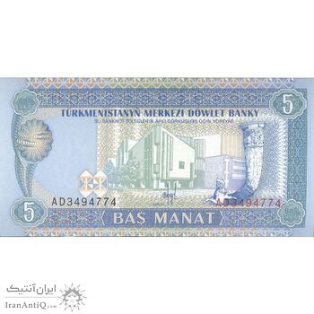 اسکناس 5 منات بدون تاریخ (1993) جمهوری - تک - UNC64 - ترکمنستان