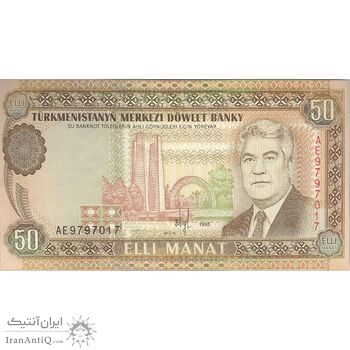 اسکناس 50 منات 1995 جمهوری - تک - AU50 - ترکمنستان
