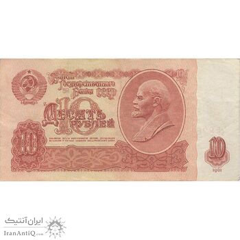 اسکناس 10 روبل 1961 اتحاد جماهیر شوروی - تک - VF35 - روسیه