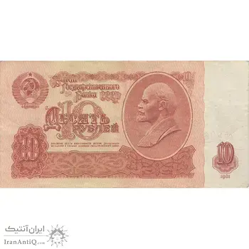 اسکناس 10 روبل 1961 اتحاد جماهیر شوروی - تک - VF35 - روسیه