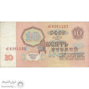 اسکناس 10 روبل 1961 اتحاد جماهیر شوروی - تک - VF35 - روسیه
