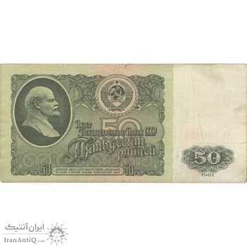 اسکناس 50 روبل 1961 جمهوری سوسیالیستی - تک - VF30 - اتحاد جماهیر شوروی