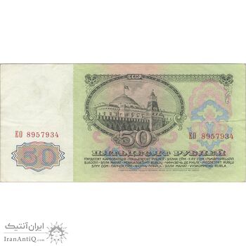 اسکناس 50 روبل 1961 جمهوری سوسیالیستی - تک - EF40 - اتحاد جماهیر شوروی