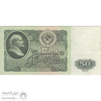 اسکناس 50 روبل 1961 جمهوری سوسیالیستی - تک - EF40 - اتحاد جماهیر شوروی