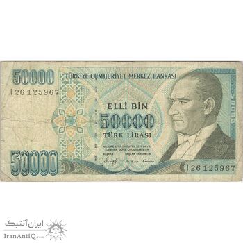 اسکناس 50000 لیره بدون تاریخ (1989) - مبلغ اسمی سبز - تک - VF25 - ترکیه