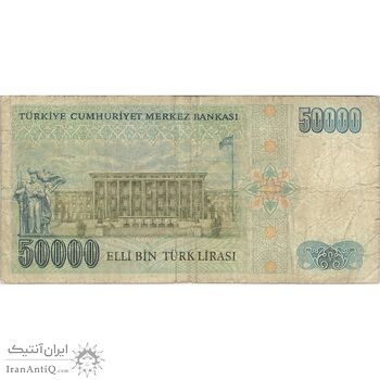 اسکناس 50000 لیره بدون تاریخ (1989) - مبلغ اسمی سبز - تک - VF25 - ترکیه