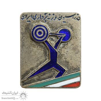 نشان فدراسیون وزنه برداری ایران - EF - محمد رضا شاه نشان فدراسیون وزنه برداری ایران - EF - محمد رضا شاه