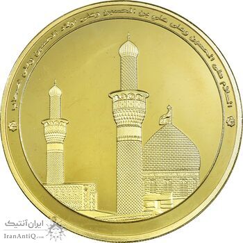 مدال یادبود بارگاه امام حسین - با جعبه فابریک - UNC - جمهوری اسلامی