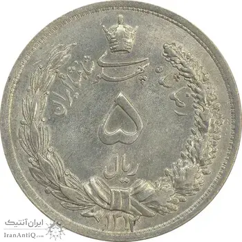 سکه 5 ریال 1312 - AU58 - رضا شاه
