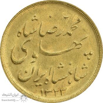 سکه طلا نیم پهلوی 1323 خطی - AU58 - محمد رضا شاه