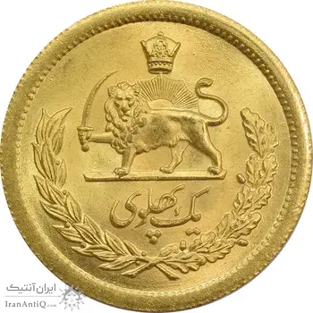 سکه طلا یک پهلوی 1337 - MS65 - محمد رضا شاه