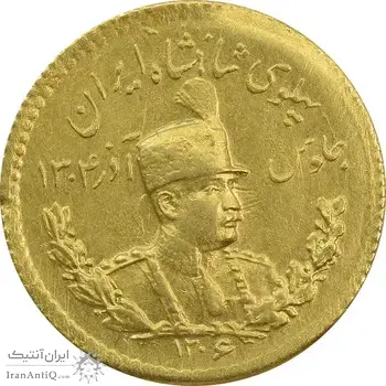 سکه یک پهلوی 1305 تصویری - EF45 - رضا شاه
