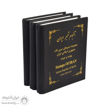 آلبوم تمبر ایران - سری تک 1358 تا 1397 - جمهوری اسلامی