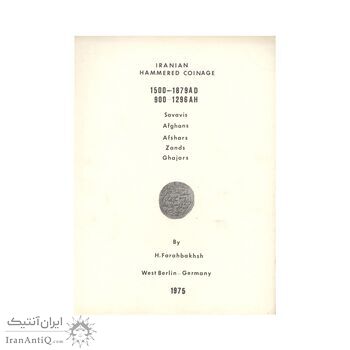 راهنمای سکه های ضربی (چکشی) ایران (اورجینال)