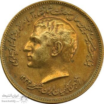 مدال برنز انجمن کلیمیان 1344 - EF45 - محمد رضا شاه