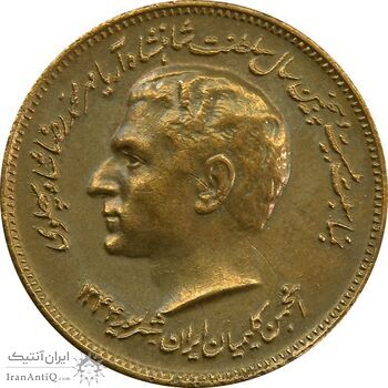 مدال برنز انجمن کلیمیان 1344 - VF35 - محمد رضا شاه