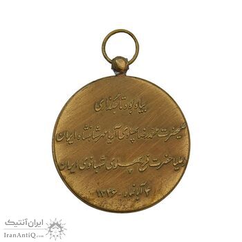 مدال برنز آویزی تاجگذاری 1346 (روز) - بدون روبان - AU50 - محمد رضا شاه مدال برنز آویزی تاجگذاری 1346 (روز) - بدون روبان - AU50 - محمد رضا شاه