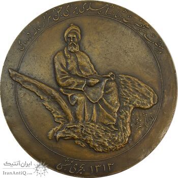 مدال بزرگداشت هزارمین سالروز فردوسی 1313 (با جعبه فابریک) - AU58 - رضا شاه