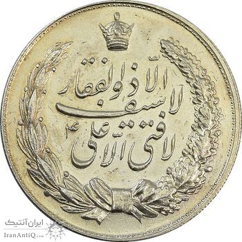 مدال نقره نوروز 1343 (لافتی الا علی) - AU - محمد رضا شاه مدال نقره نوروز 1343 (لافتی الا علی) - AU - محمد رضا شاه