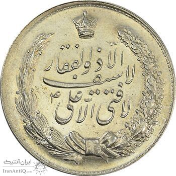 مدال نقره نوروز 1346 (لافتی الا علی) - AU - محمد رضا شاه