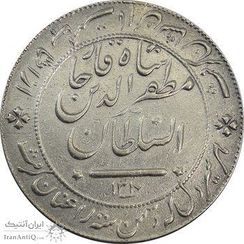 مدال نقره شیر دلان 1317 - EF40 - مظفرالدین شاه