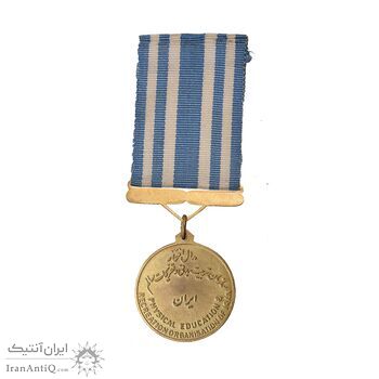 مدال برنز آویز افتخار سازمان تربیت بدنی - AU -  محمد رضا شاه