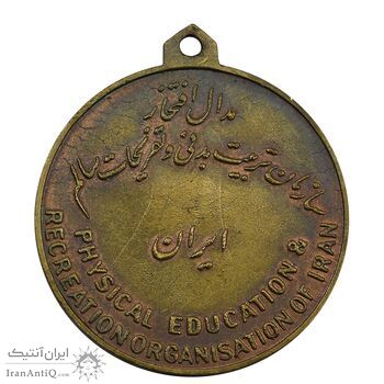 مدال برنز آویز افتخار سازمان تربیت بدنی - EF40 -  محمد رضا شاه