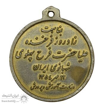 مدال آویز فرح پهلوی 1354 - EF -  محمد رضا شاه