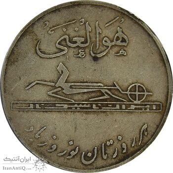 مدال کارخانجات ایران ناسیونال و یادبود امام علی (ع) - EF - محمد رضا شاه