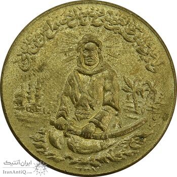 مدال برنز یادبود امام علی (ع) 1337 (بزرگ) ایوزیان - EF45 - محمد رضا شاه