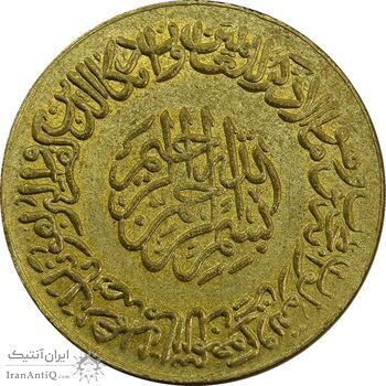 مدال برنز یادبود امام علی (ع) 1337 (بزرگ) ایوزیان - EF45 - محمد رضا شاه