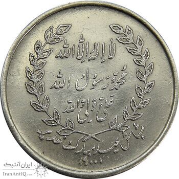 مدال یادبود امام علی (ع) شباش عید غدیر - EF40 - محمد رضا شاه