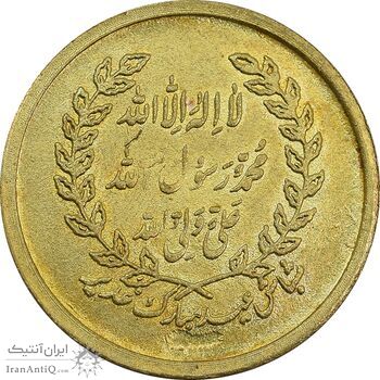 مدال برنز یادبود امام علی (ع) شاباش عید غدیر - EF - محمد رضا شاه