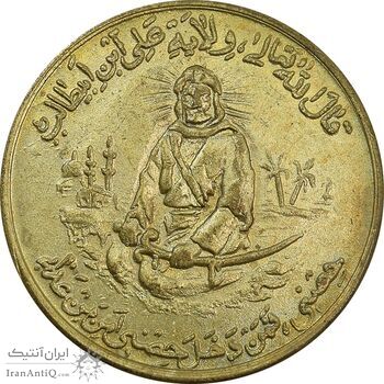 مدال برنز یادبود امام علی (ع) - پشت متفاوت - AU - محمد رضا شاه مدال برنز یادبود امام علی (ع) - پشت متفاوت - AU - محمد رضا شاه