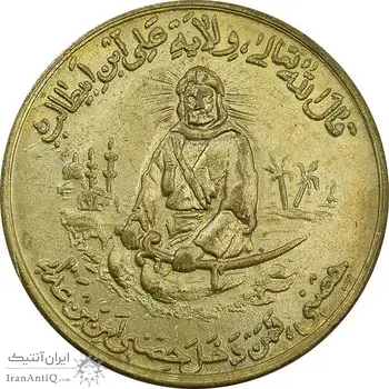 مدال برنز یادبود امام علی (ع) - پشت متفاوت - AU - محمد رضا شاه