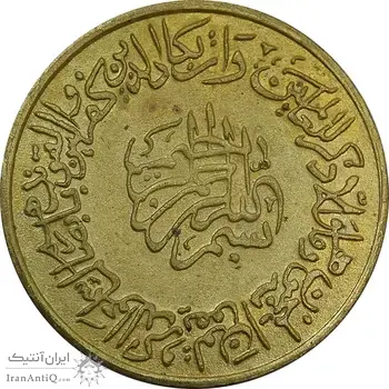 مدال برنز یادبود امام علی (ع) - پشت متفاوت - AU - محمد رضا شاه