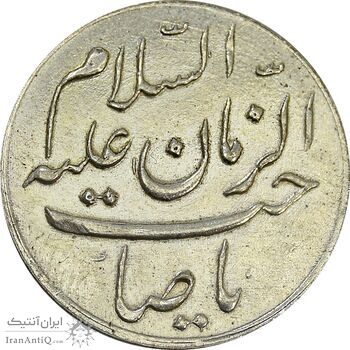 مدال دو طرف صاحب الزمان (بزرگ) - EF45 - محمد رضا شاه مدال دو طرف صاحب الزمان (بزرگ) - EF45 - محمد رضا شاه