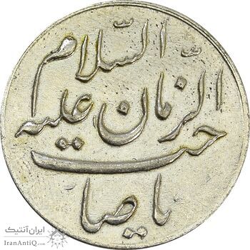 مدال دو طرف صاحب الزمان (بزرگ) - EF45 - محمد رضا شاه مدال دو طرف صاحب الزمان (بزرگ) - EF45 - محمد رضا شاه