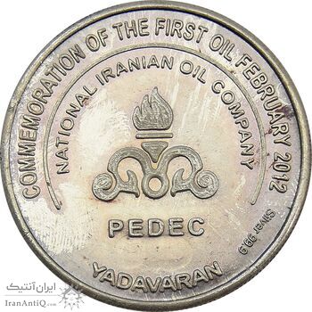 مدال شرکت نفت ایران - MS63 - جمهوری اسلامی مدال شرکت نفت ایران - MS63 - جمهوری اسلامی